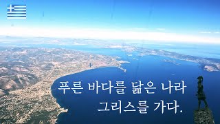 [그리스 #1] 그리스 최대 항구 도시인 피레아스 여행기 (우연히 즐기게된 Epiphany Festival 은 덤)