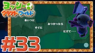 音量注意！くらやみの背後から迫る狂気･･･【ヨッシークラフトワールド】実況プレイ#33