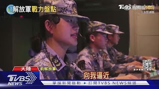 留一手? 圍台軍演未見「共軍自傲航.潛艦」｜TVBS新聞