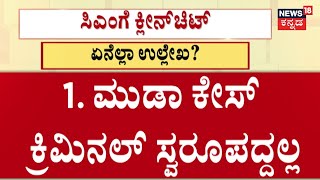 No Evidence Against CM Siddaramaiah \u0026 Wife In Muda Case | ಸ್ನೇಹಮಹಿ ಕೃಷ್ಣಗೆ ನೋಟಿಸ್