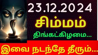 23/12/2024 - Indraya Rasi Palan |Daily Rasi Palan | Today Rasi Palan | இன்றைய ராசி பலன் | Rasi Palan