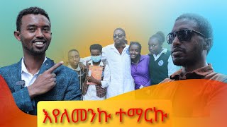 አለማየት ካላሙት ህልም አይገድብም# Ethiopian menster of education#donkey teub#seyfuonebs