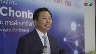 E.TECH Highlight พิธี MOU โครงการ \