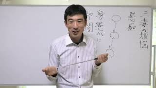 ⑤愚痴の戒め【無量寿経】〖平成仏教塾〗【令和4年9月18日】・上田祥広