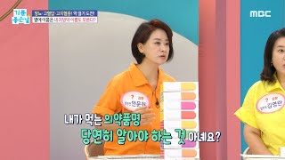 [기분 좋은 날] 열에 아홉은 내 처방약 이름도 모른다?!, MBC 240830 방송