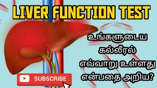 LIVER FUNCTION TEST | TYPES | USES | PHARMA TAMIL | AKI | #14