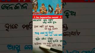 😢ବେଳ କାଳ ଭଲ ନାହିଁଟି ସାଧୁ ସତର୍କ ରୁହ 😢😲#ytshort #odiabhajana @bhabani 3656