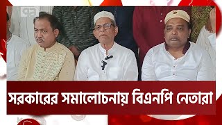 দেশের নাজুক পরিস্থিতির জন্য আওয়ামী লীগের দুর্নীতি-দুঃশাসন দায়ী: ফখরুল | News | Ekattor TV