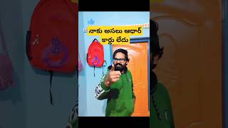 నీకు అసలు దేశభక్తి ఉందా? Dj thillu #comedy #madhuchandu96 #funny #shorts