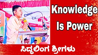 ದೇವದುರ್ಗದಲ್ಲಿ ತಾಳಿಕೋಟಿ ಸಿದ್ಧಲಿಂಗ ಶ್ರೀಗಳ ಪ್ರವಚನ |Best speech of Siddhalinga Shri Khasgateshwaramath