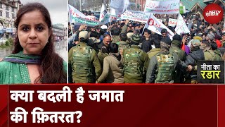 Jammu Kashmir Assembly Elections: क्या जमात क़बूल करेगी भारत का आईन? | Neeta Ka Radar | NDTV India