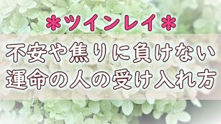 ツインレイ男性の心の変化～出会った後に訪れる３つの試練の乗り越え方【スピリチュアル】