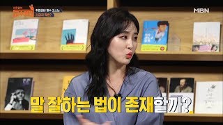 누구에게나 적용할 수 있는 '말 잘하는 법'이 있다!? [신동엽의 고수외전 7회]