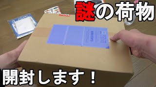 【質問返答♯23】ちゃんねるよしゅあ宛てに謎の郵便物が届きました、開封してみます…【謎の荷物】