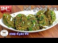 દુકાન જેવા ગુજરાતી પાત્રા | patra recipe in gujarati | ગુજરાતી પાતરા | અળવીના પાત્રા બનાવવાની રીત