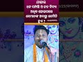 ଯାହାର ଅଧିକ ଧନ ଓ ବିଦ୍ୟା ହେଲେ କଣ ହୁଏ jayjagannath religion viral ytshorts