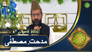 Midhat e Mustafa S.A.W.W - Naimat e Iftar - Shan e Ramazan - 6th April 2022 - ARY Qtv