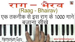 Raag - Bhairav || Learn On Harmonium ||