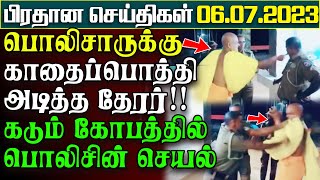 பொலிசாருக்கு காதைப்பொத்தி அடித்து ஹீரோயிசம் காட்டும்  தேரர் -பின்னர் நடந்த விபரீதம் |பிரதானசெய்திகள்