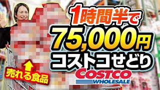 【コストコ食品せどり】1時間半で75,000円！初心者でも売れる定番の食品教えます❣