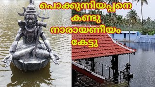 പൊക്കുന്നി വിളക്ക് മൂന്നാം ദിവസം | 3rd day of Pokkunni Vilakku festival | നാരായണീയം