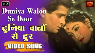 Duniya Walon Se Door | Ujala 1959 | Lata Mangeshkar &  Mukesh |  Mala Sinha, Shammi Kapoor