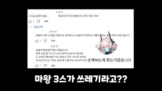 마왕 3스는 체력이 줄어드는 쓰레기 스킬이라고?