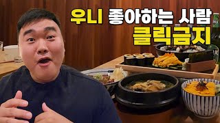 성게알, 우니를 처음 먹는 사람도 입덕하게 만드는 마성의 가게 [해운대 운단수산]