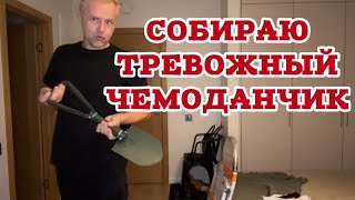 Рига. Латвия. Готовлюсь к чрезвычайному положению: готов копать землянки и окопы.