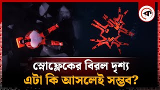 স্নোফ্লেকের বিরল দৃশ্য, এটা কি আসলেই সম্ভব? | Floating on ice in Barents | Russia | kalbela