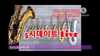 트롯맨손병일유튜브라이브TV.2024.1.15.월요일.