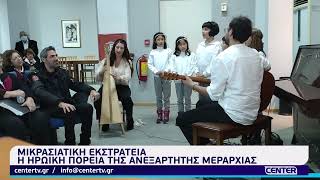 Μικρασιατική Εκστρατεία: Η ηρωική πορεία της ανεξάρτητης Μεραρχίας