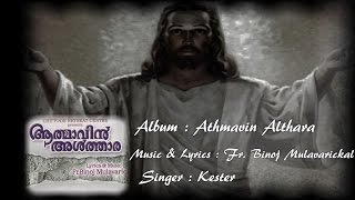 Oh Divyamam snehame Malayalam christian devotional songs | christian devotional songs malayalam