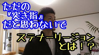 【プチセミナー】ただの「突き指」と油断するな！将来、指がグラグラなるかも　【舞鶴市　かわはら接骨院】