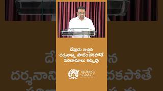 దేవుడు ఇచ్చిన దర్శనాన్ని పాటించకపోతే పరిణామాలు తప్పవు.