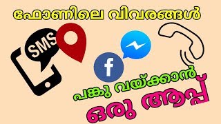 HOW TO CONNECT WITH PARTNER'S PHONE/EACH OTHER(MALAYALAM)