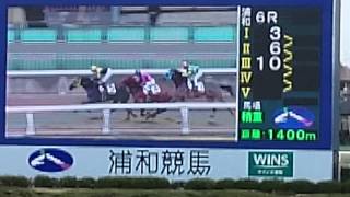 藤田菜七子 騎手  2勝目 3/24 浦和競馬6R