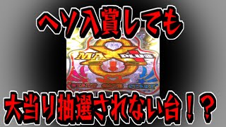 平和が作った病みの台でツモりたい！【実戦機種:CR麻雀物語2～めざせ!雀ドル決定戦!～299ver.】