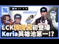 DRX vs HLE - 爬分任務倒數計時 揪竟誰要去爬山🧗🏻‍♂️ ???：Doran哥抱歉 我不想輸 (Mic Check+賽後訪問)