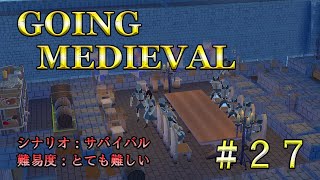 【Going Medieval】難易度最大の世界での開拓地づくり　＃27