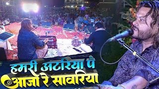 हमरी अटरिया पे आजा रे सावरिया | Hamri atariya pe kumar #satyam ghazal #live Supaul 2025 Bewafa Music