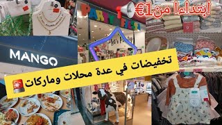 اليوم قلشتكم جولة مع تخفيضات طوب في عدة محلات📢كملناها بغذاء روووعة  مع الاحباب😍وين تقدرو تاكلو حلال👌