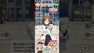 【ウマ娘】ファインモーションの冬ボイス(ログインver)