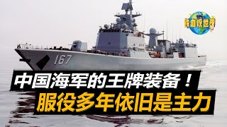 中國海軍的王牌裝備，051B不斷升級改造，已到遲暮之年依舊是主力？（The trump card equipment of the Chinese Navy, 051B is continuous）