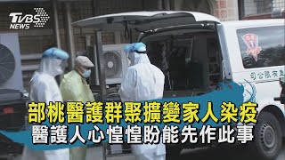 部桃群聚擴散第8天9例確診 \