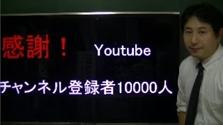 感謝！チャンネル登録10000人！！　【ムンディ先生のホームルーム！】　第001回