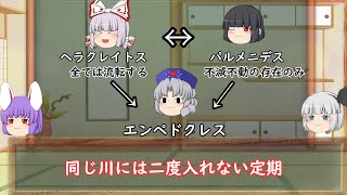 【ゆっくり解説】エンペドクレスの哲学