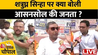 Lok Sabha Election: Asansol में इस बार क्या है चुनावी मुद्दे? देखिए ग्राउंड रिपोर्ट | Aaj Tak LIVE