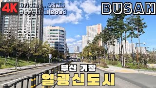 부산 기장군 일광신도시 4k drive ASMR