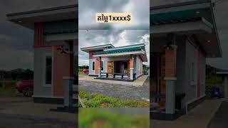 ម៉ូតក្រពើហារ តម្លៃ 1xxxx $បន្ទប់គេង២  ផ្ទះបាយ១ បន្ទប់ទឹក១ បន្ទប់ទទួលភ្ញៀវ១